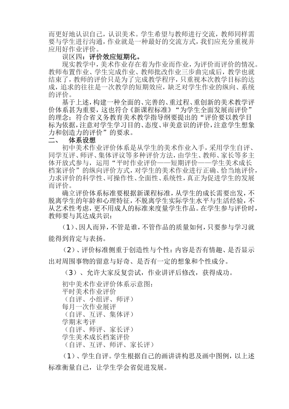 初中美术作业评价初探讨_第2页