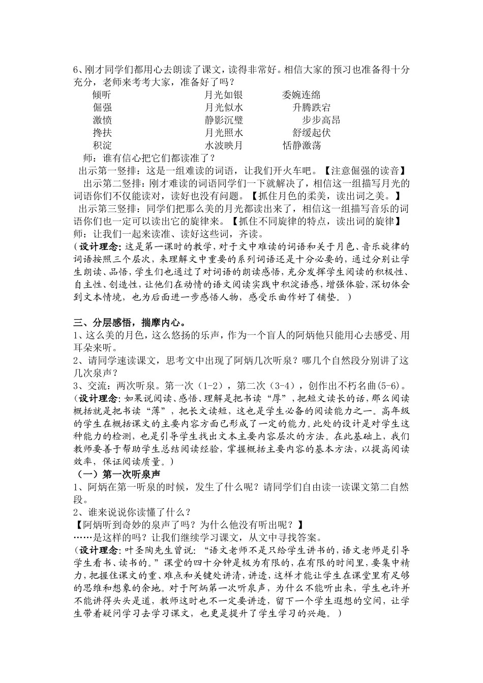 二泉映月第一课时_第2页