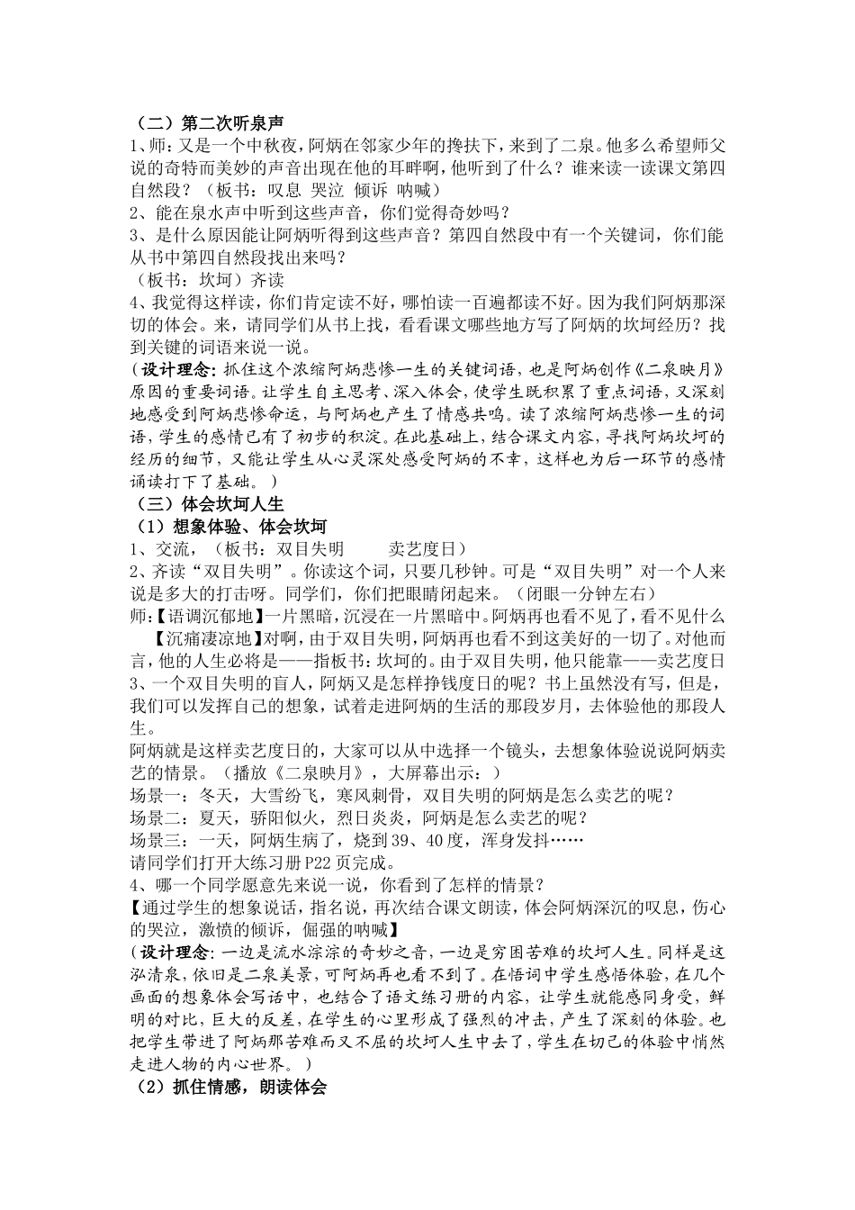 二泉映月第一课时_第3页