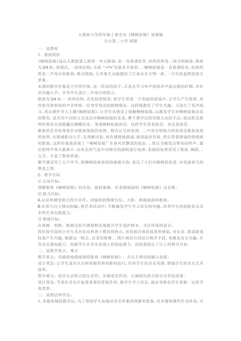 柳树姑娘说课稿_第1页