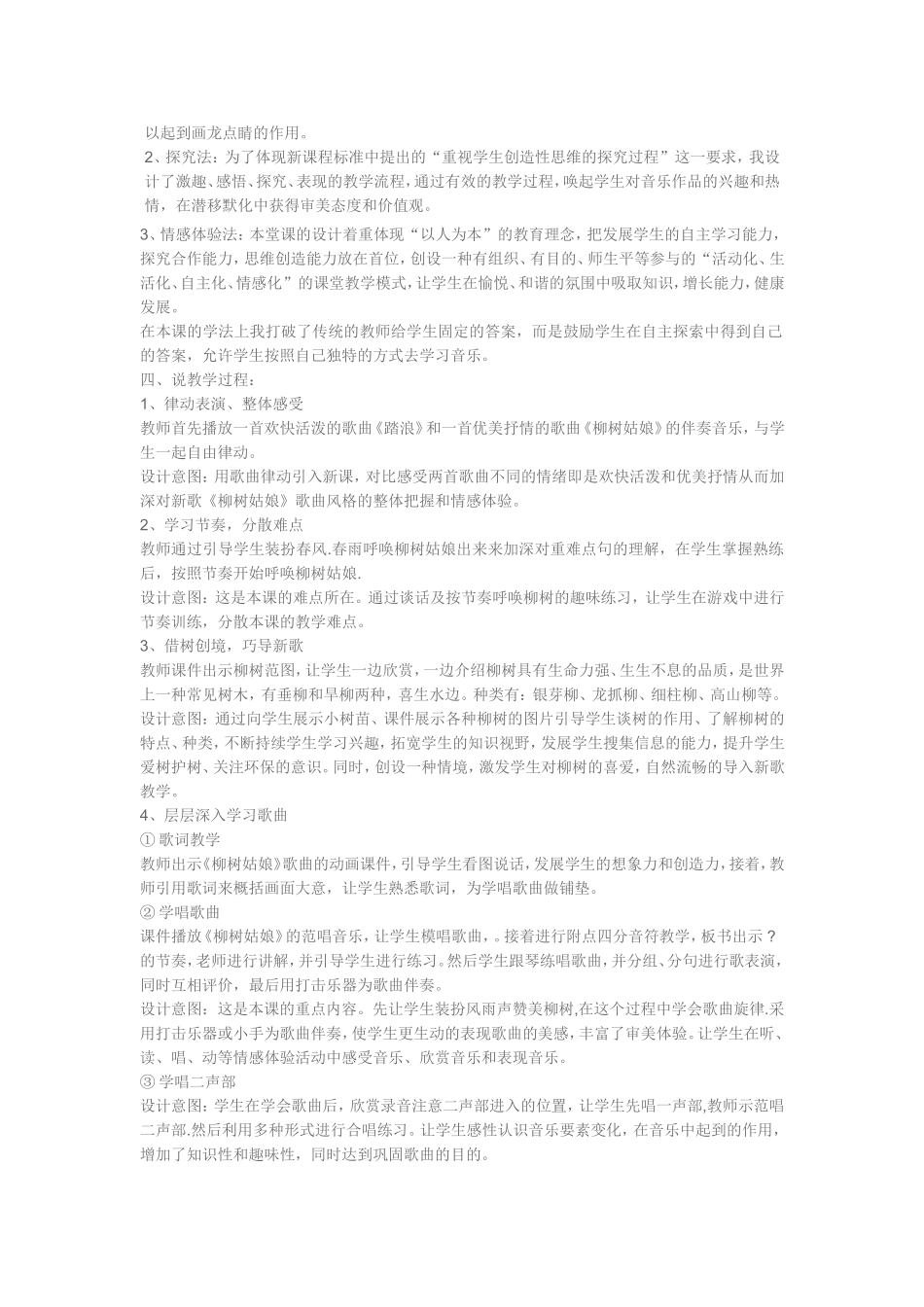 柳树姑娘说课稿_第2页