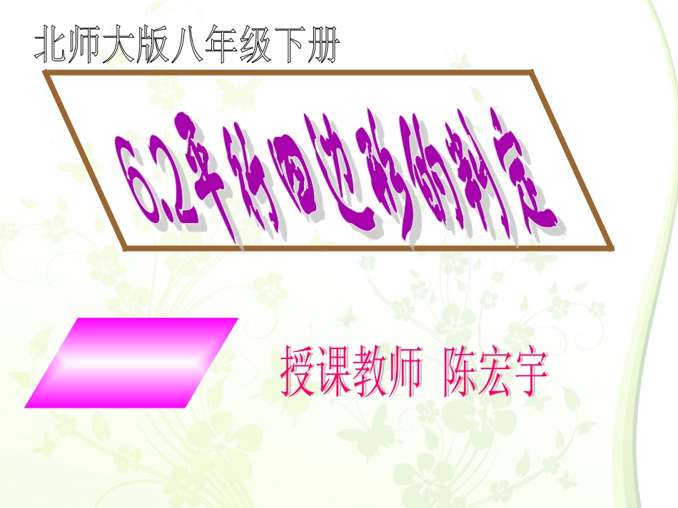 平行四边形的判定 (3)_第1页