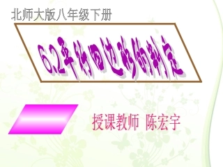 平行四边形的判定 (3)