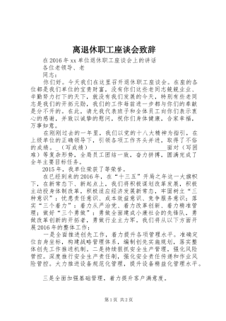 离退休职工座谈会致辞