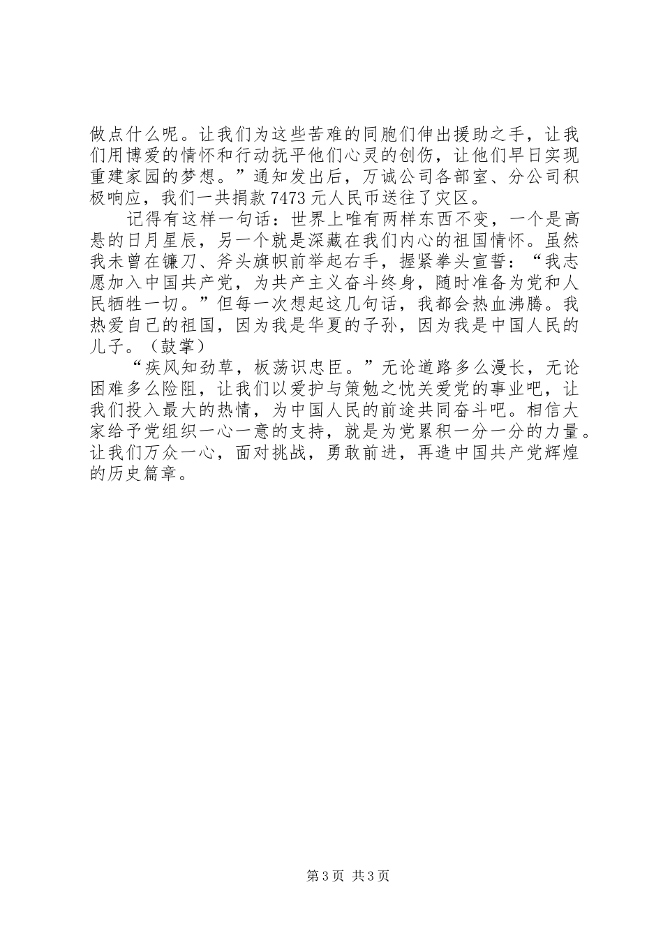 先进性精彩演讲稿万众一心再造党辉煌_第3页