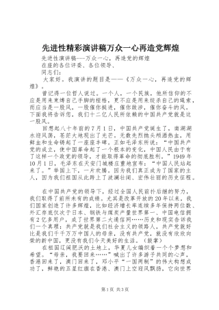 先进性精彩演讲稿万众一心再造党辉煌