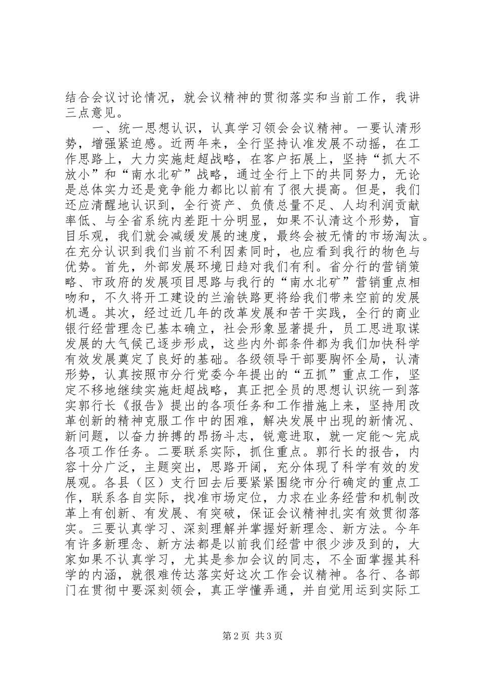 同志在全市农行工作会议结束时的讲话_第2页