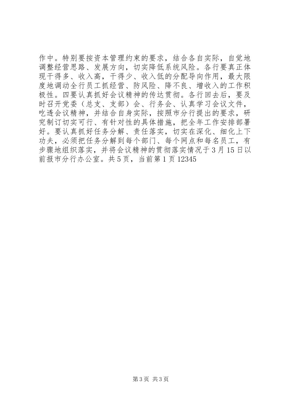 同志在全市农行工作会议结束时的讲话_第3页
