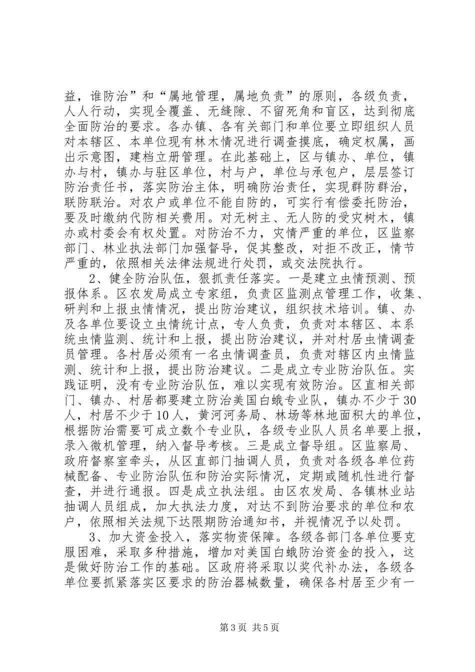 区长在新农村建设调度会发言_第3页