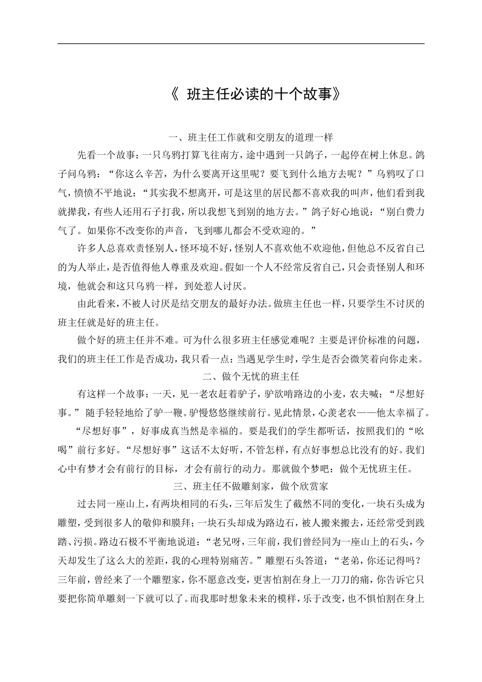班主任必读的十个故事_第1页