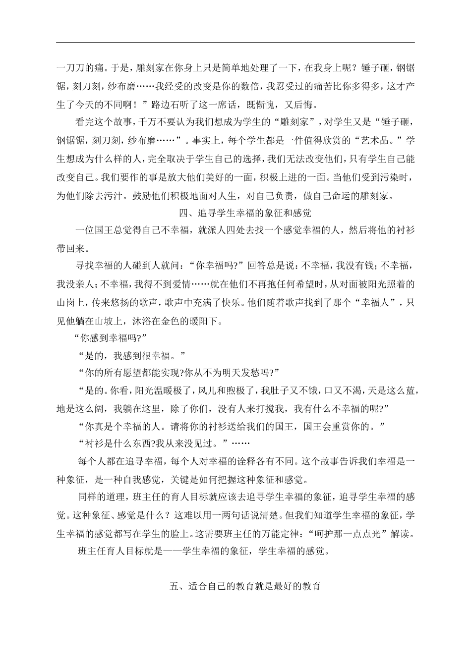 班主任必读的十个故事_第2页