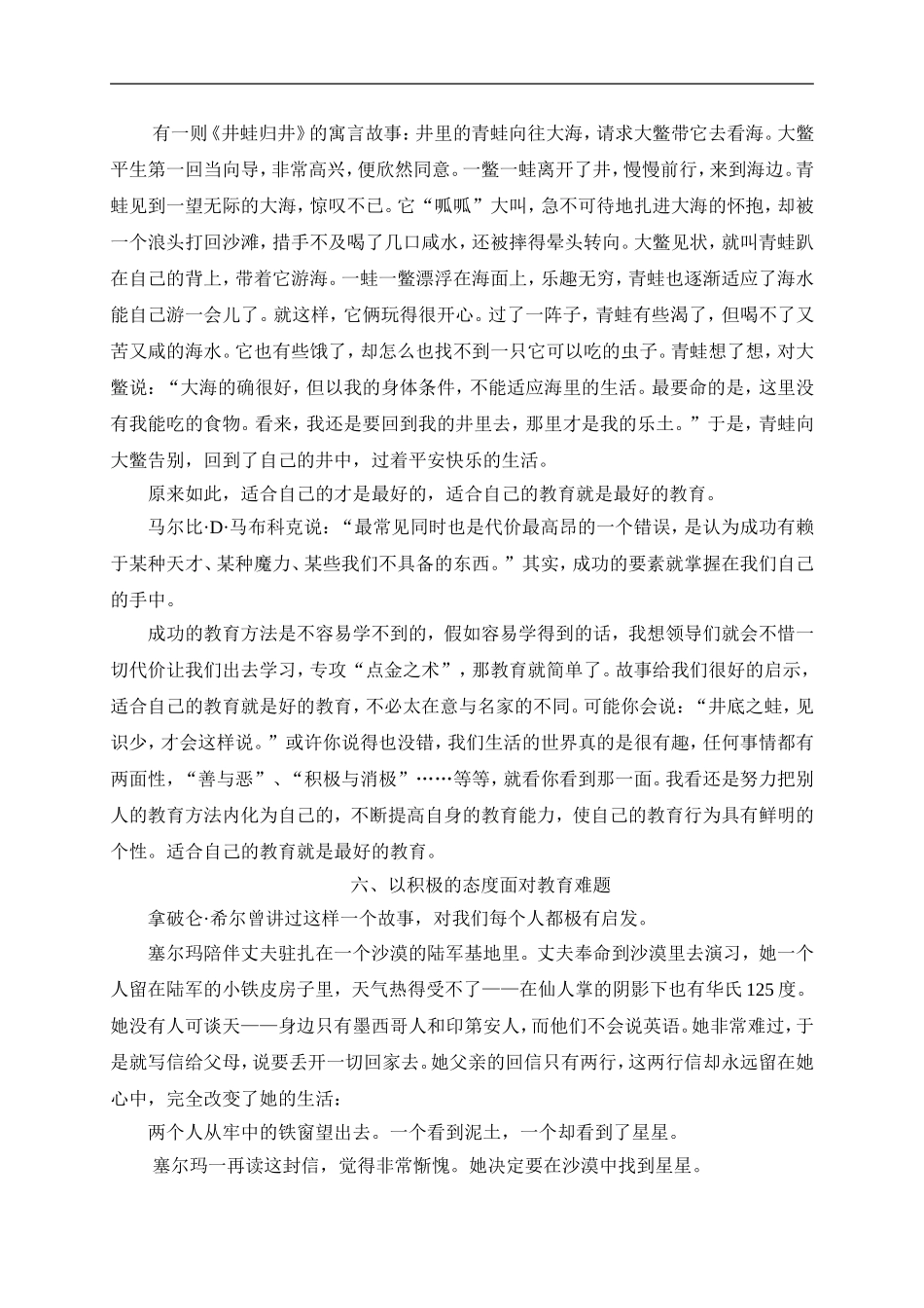 班主任必读的十个故事_第3页