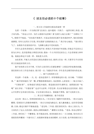 班主任必读的十个故事