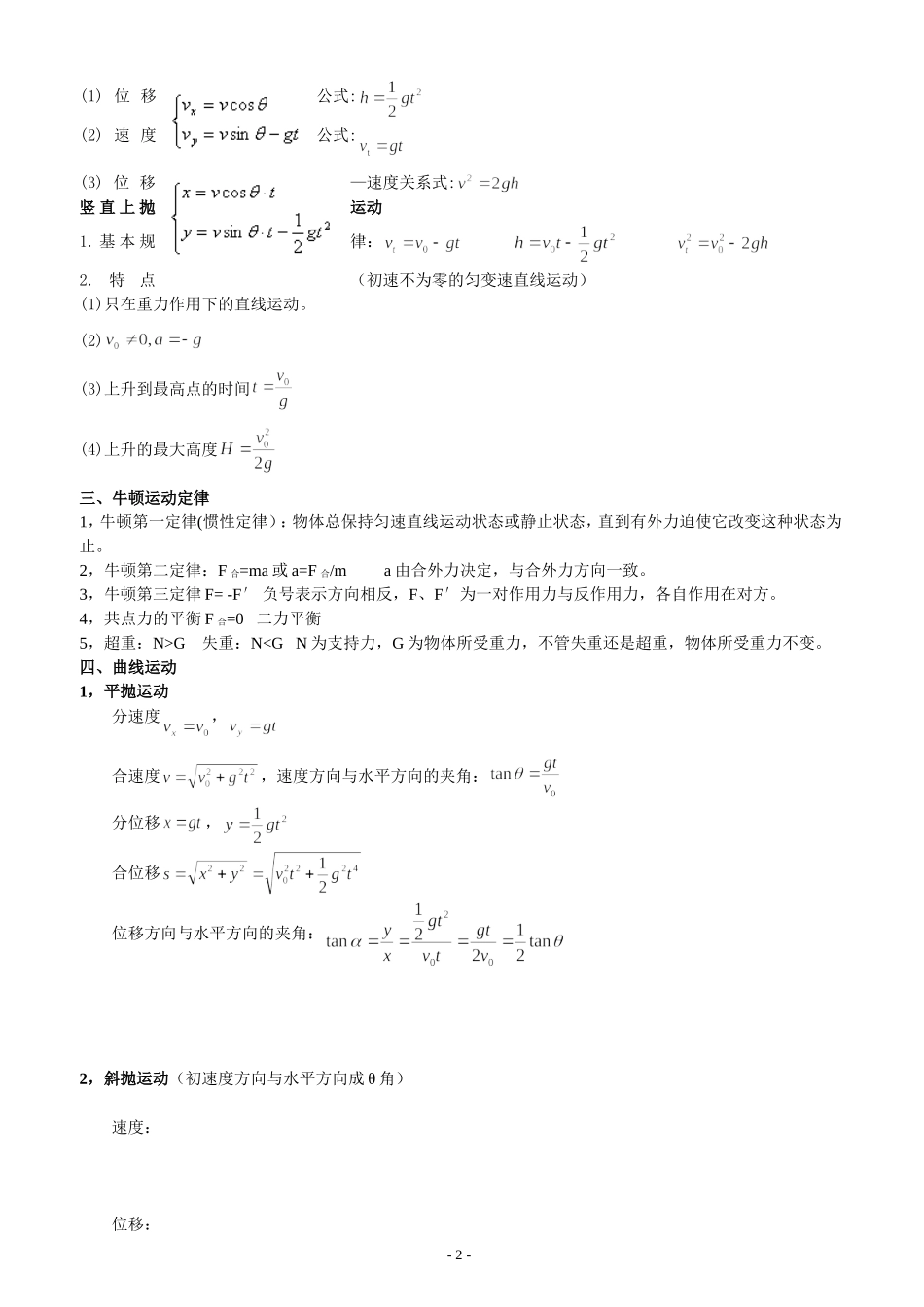 高中物理公式大全_第2页