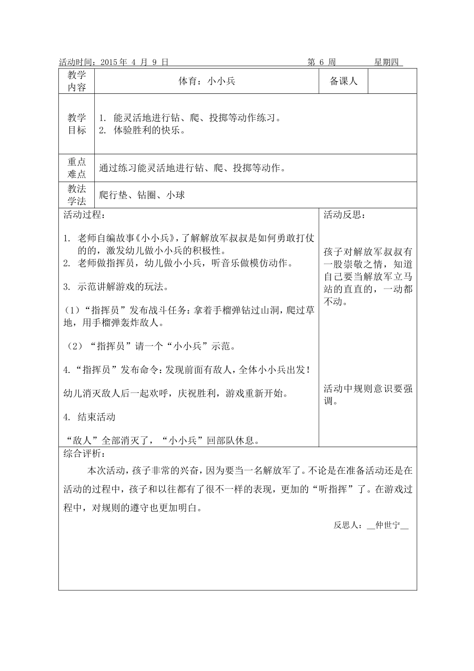 体育教案小小兵（小班）_第1页