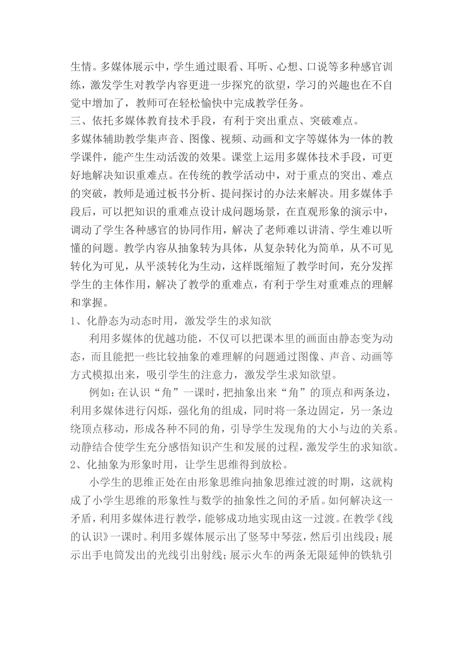 使数学课堂有效要合理运用信息技术_第2页