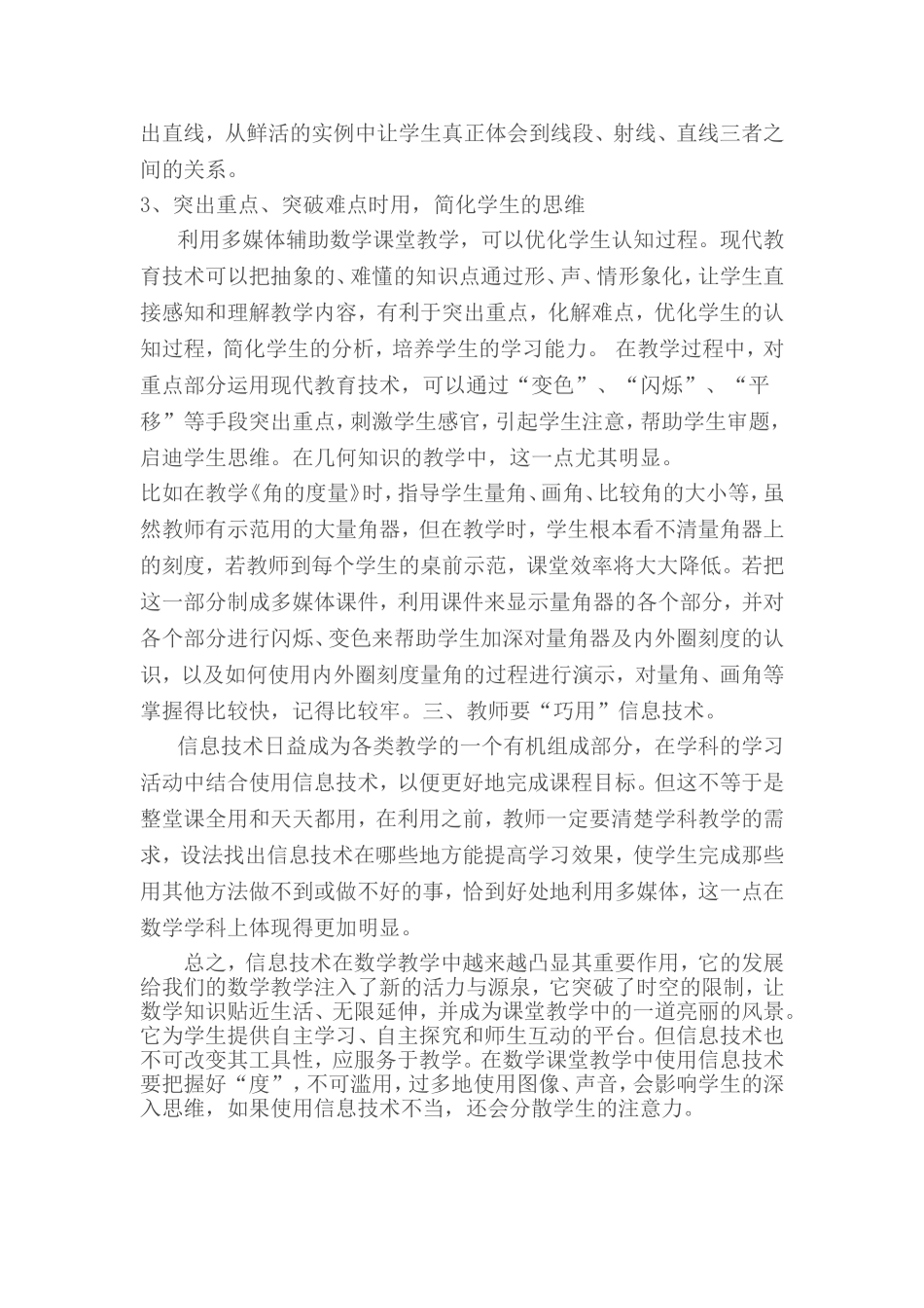 使数学课堂有效要合理运用信息技术_第3页