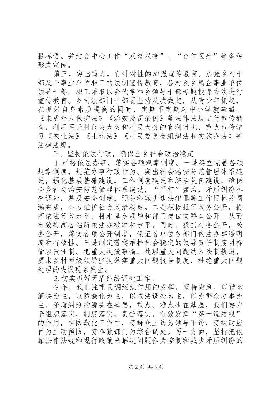 乡某年“四五”普法、“二五”依法治理治理安排意见_第2页