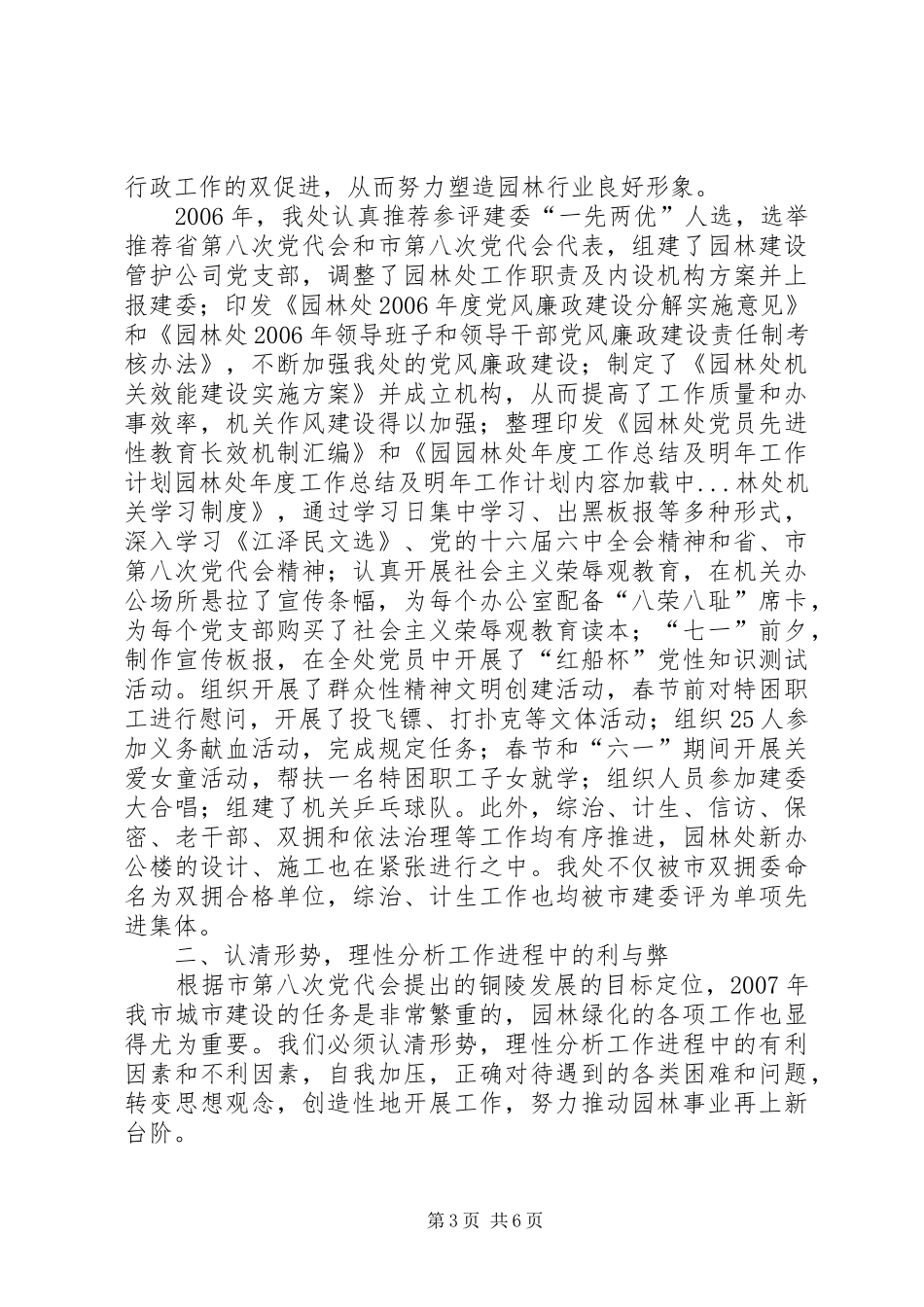 园林处年度工作总结及明年工作计划_第3页