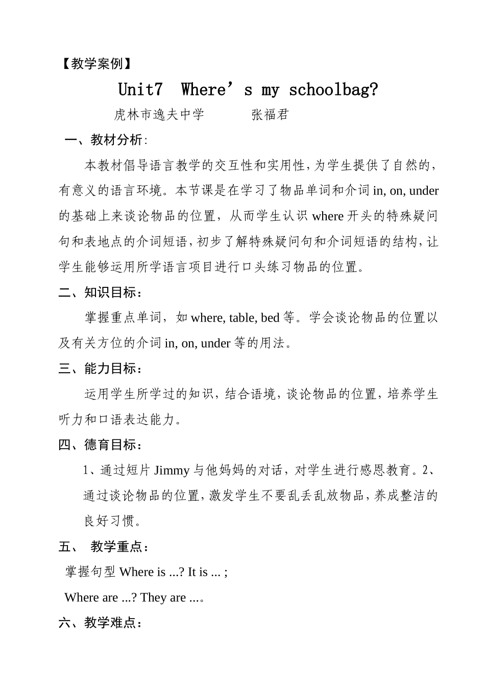 教学案例Unit7Whereismyschoolbag_第1页