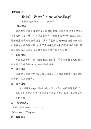 教学案例Unit7Whereismyschoolbag