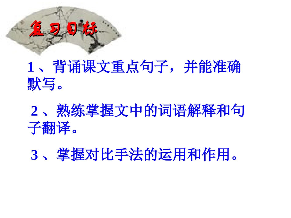 八下《送东阳马生序》复习_第2页