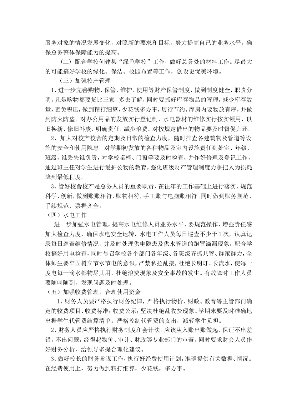 学校后勤管理改进方案_第2页