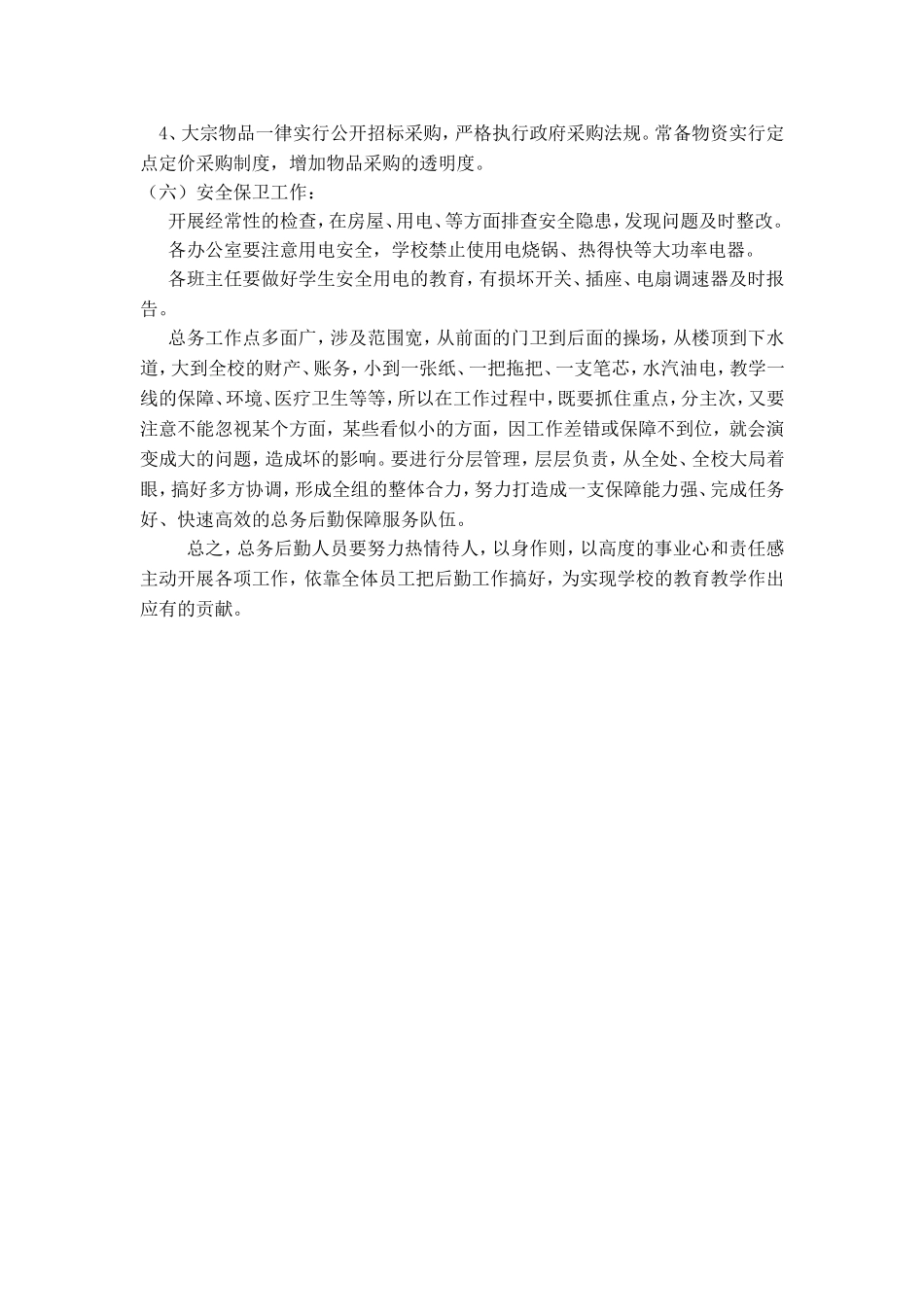 学校后勤管理改进方案_第3页