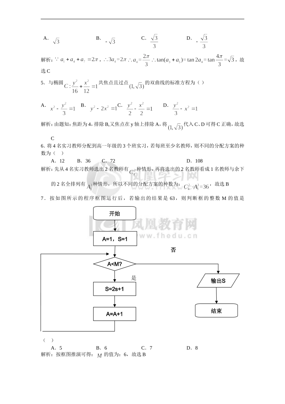 东北三省三校2013届高三3月第一次联考数学理试题（解析版）_第2页