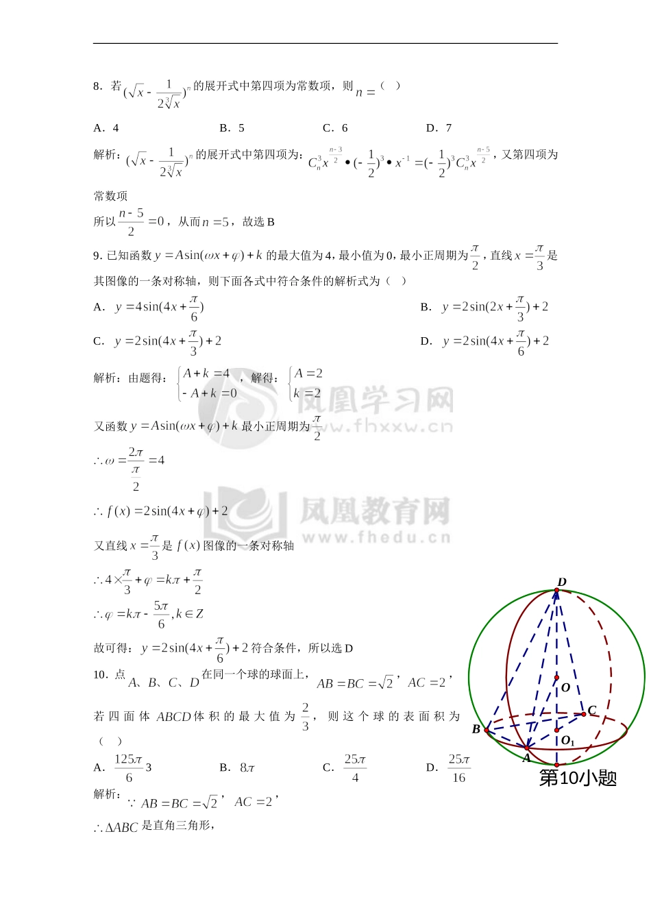 东北三省三校2013届高三3月第一次联考数学理试题（解析版）_第3页