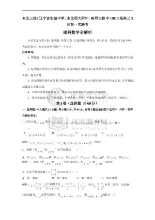 东北三省三校2013届高三3月第一次联考数学理试题（解析版）
