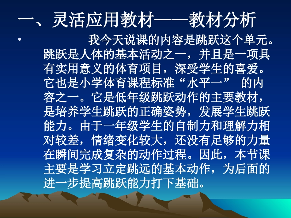 小学体育立定跳远课件--蔡贞联_第3页