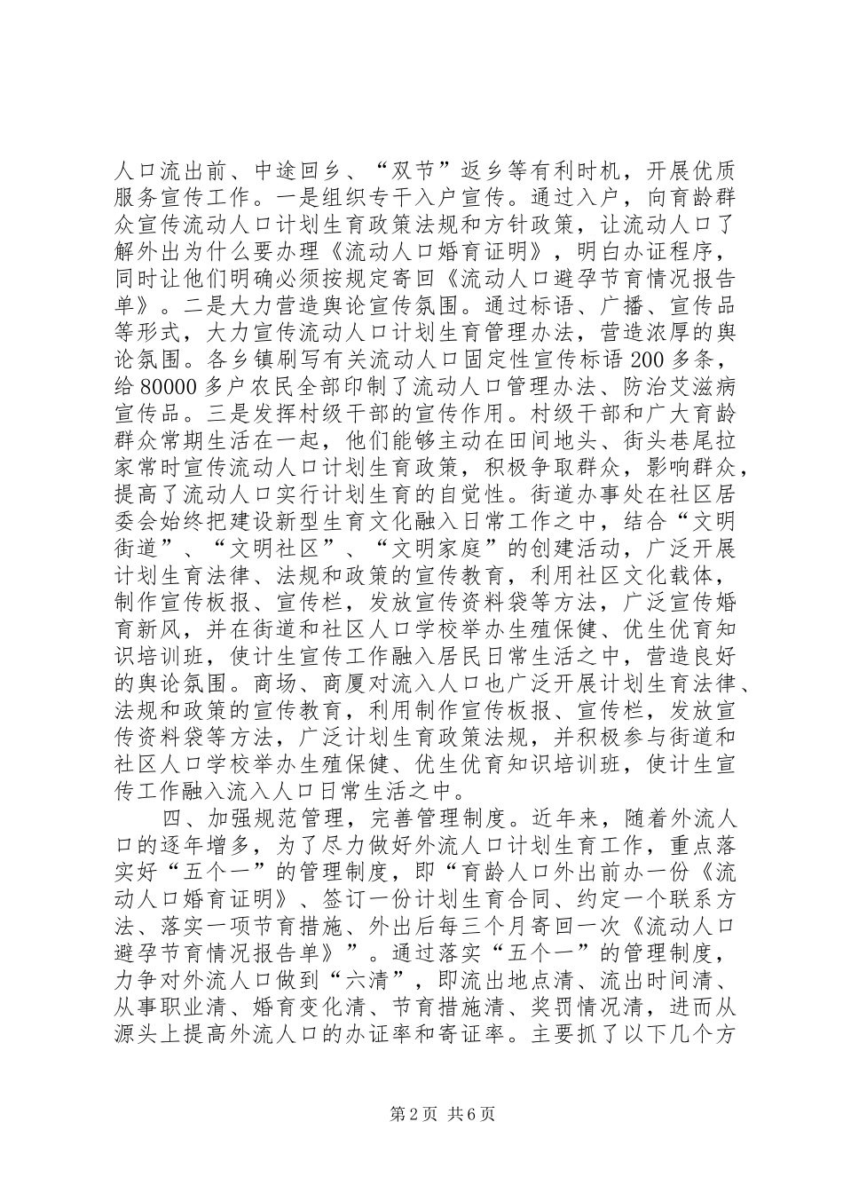 区流动人口计划生育管理材料_第2页