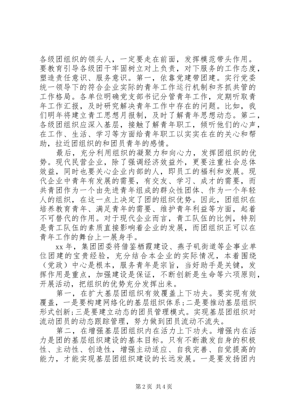 公司团委XX年度工作计划范文_第2页
