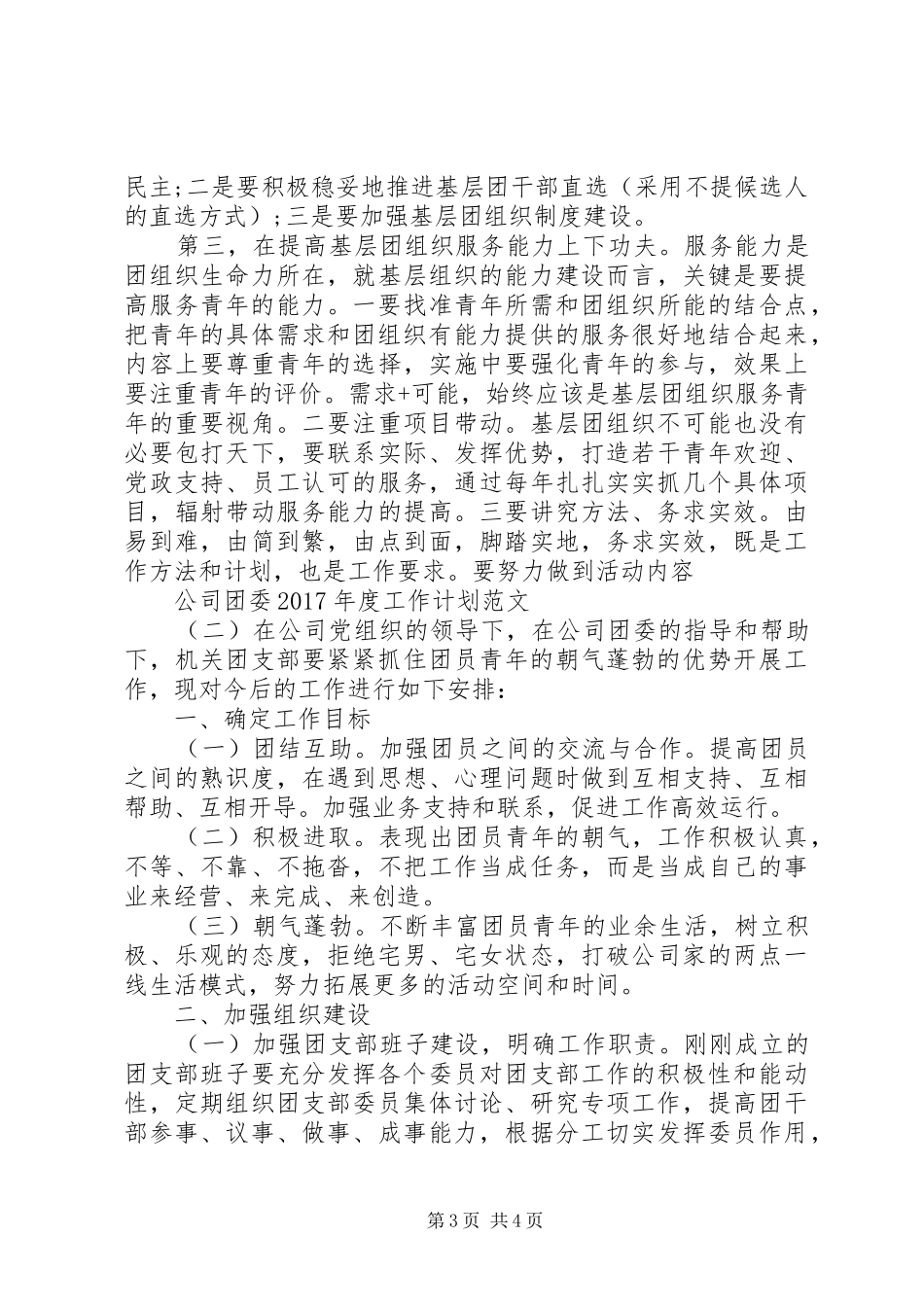 公司团委XX年度工作计划范文_第3页