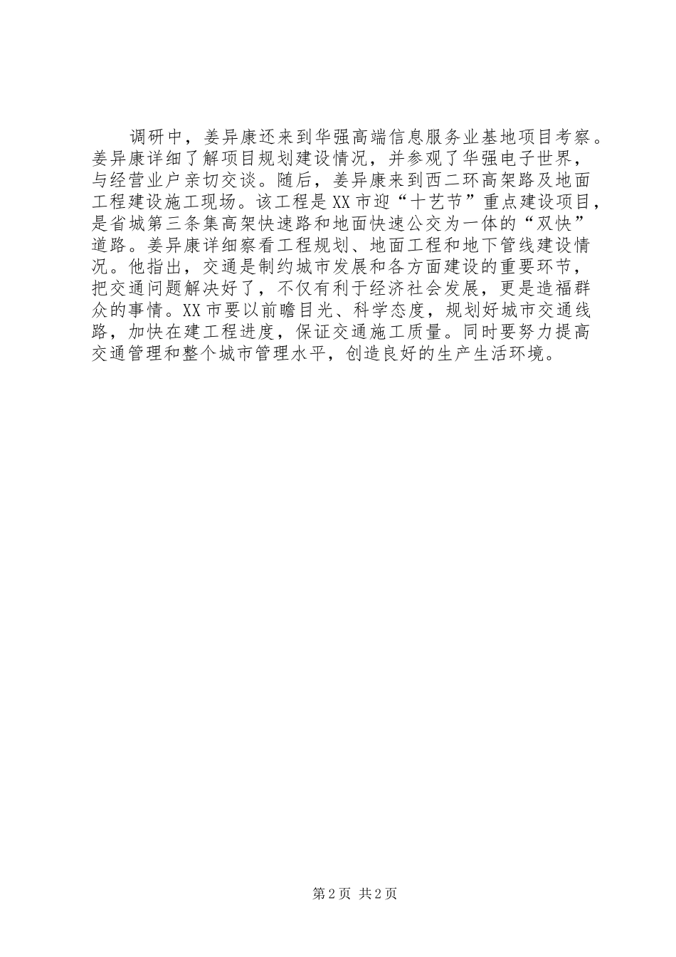 省委书记讲话全文_第2页