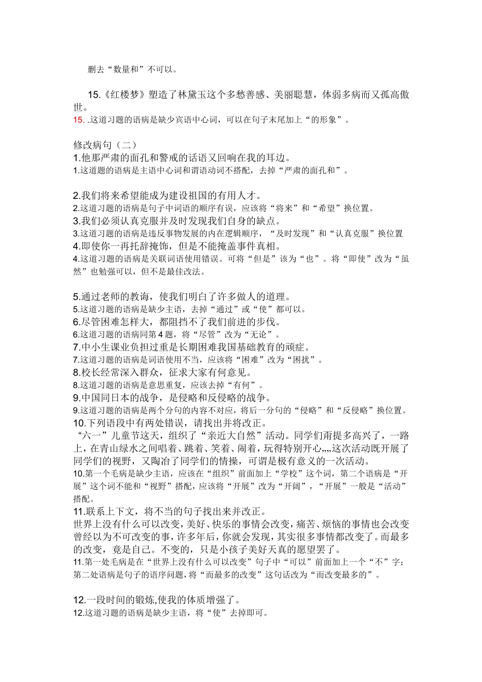 修改病句练习_第2页