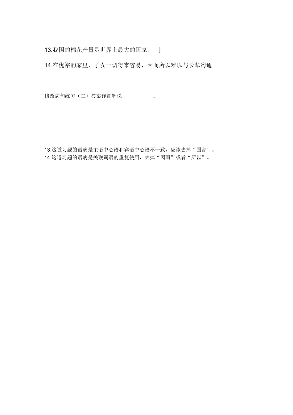 修改病句练习_第3页