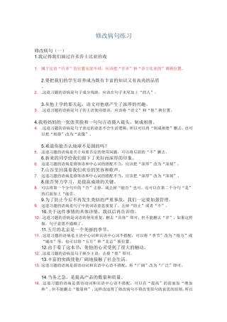 修改病句练习