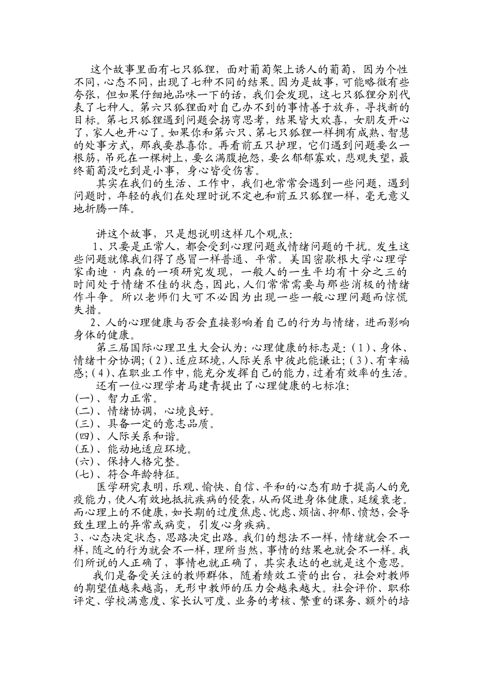 教师心理健康故事_第3页
