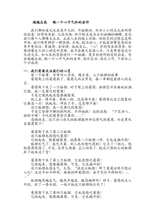 教师心理健康故事