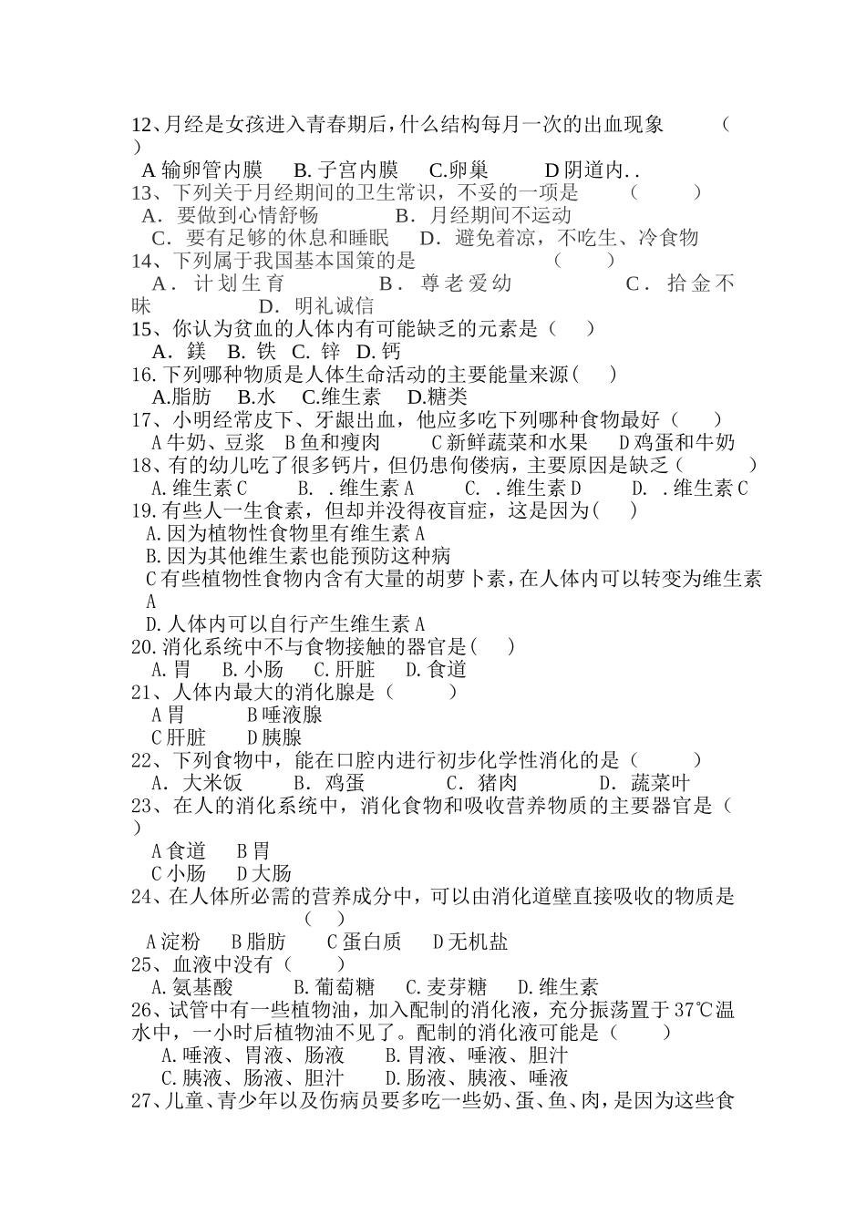 七年级生物下册月考一郑_第2页