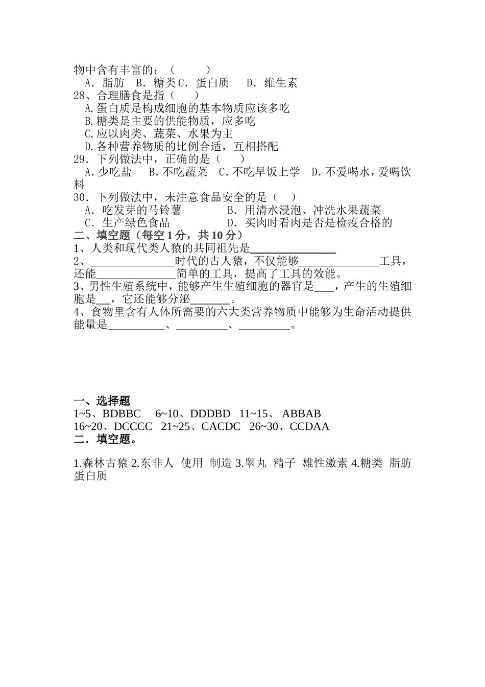 七年级生物下册月考一郑_第3页