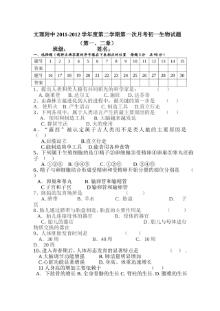 七年级生物下册月考一郑