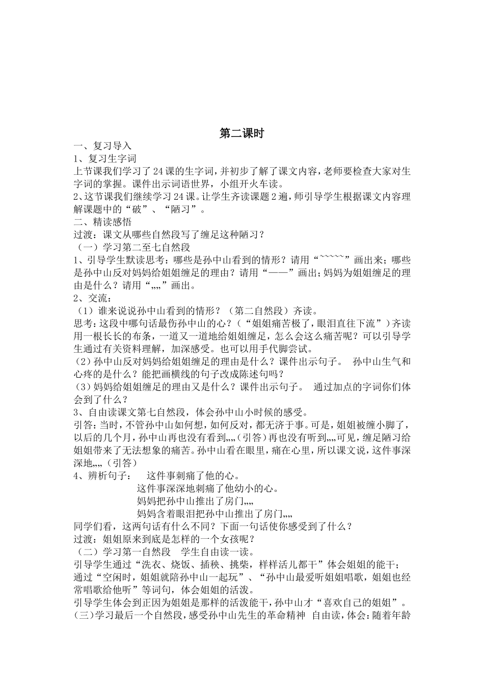 孙中山破陋习 (2)_第2页