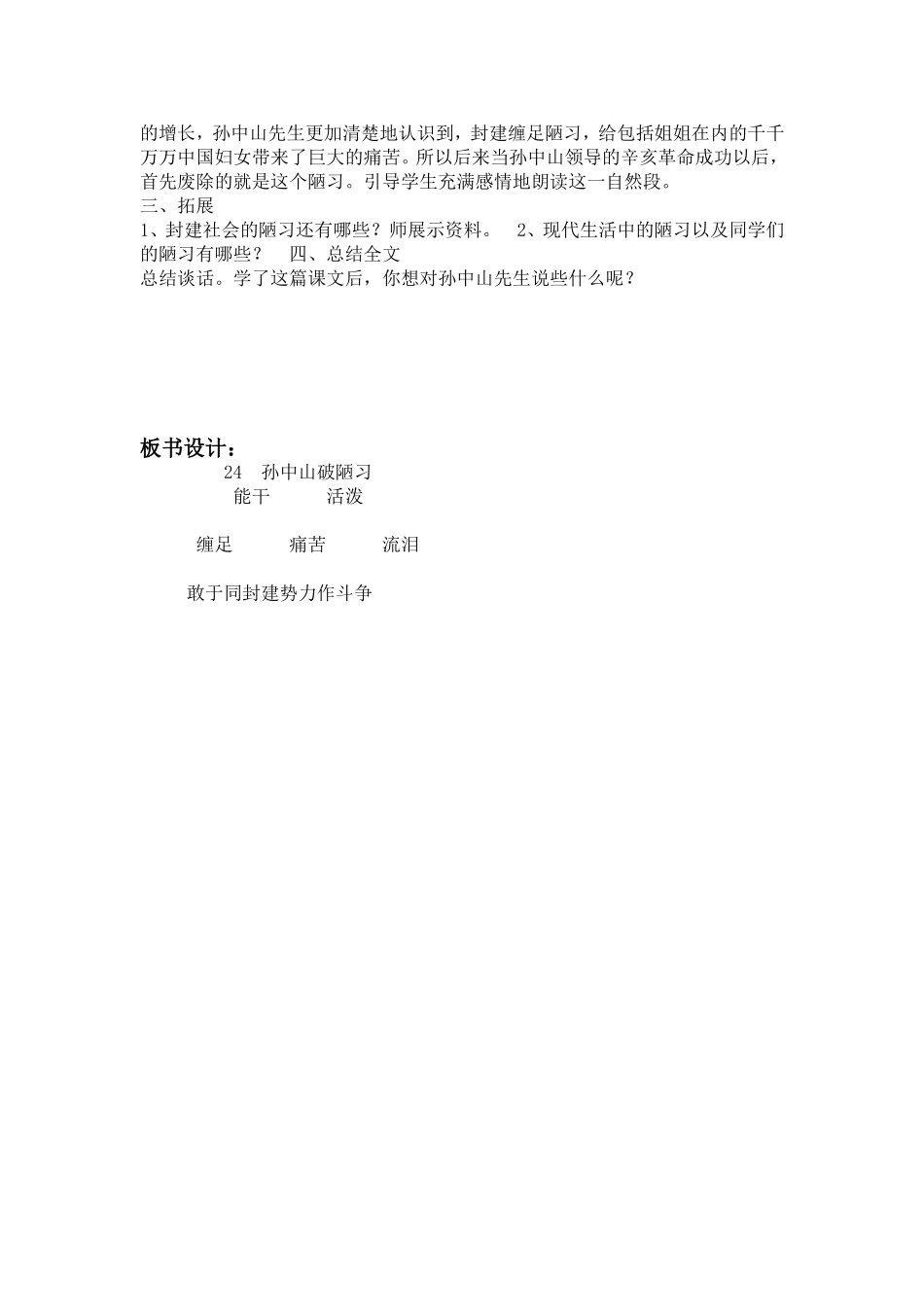 孙中山破陋习 (2)_第3页