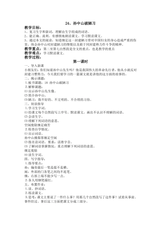 孙中山破陋习 (2)