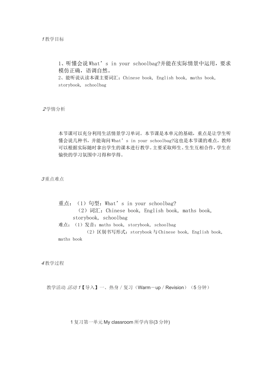 小学三年级英语unit2myschoolbag_第1页