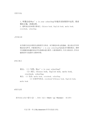 小学三年级英语unit2myschoolbag