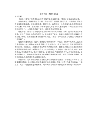 《青松》解读